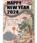 2024年賀状テンプレート「浮世絵風デザイン」シリーズ